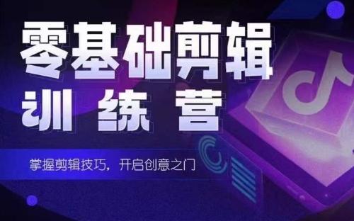 2024短剧剪辑师训练营，短剧达人训练营，适合宝爸宝妈的0基础剪辑训练营-简创项目网