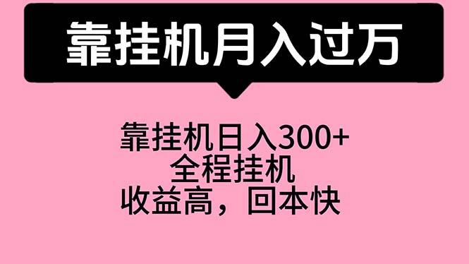 靠挂机，月入过万，特别适合宝爸宝妈学生党，工作室特别推荐-简创项目网