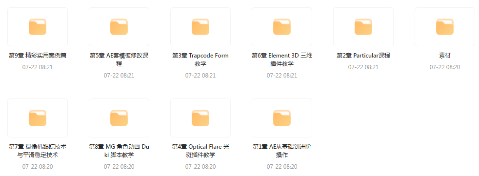 AE从0基础到大神视频课(带素材)-简创项目网