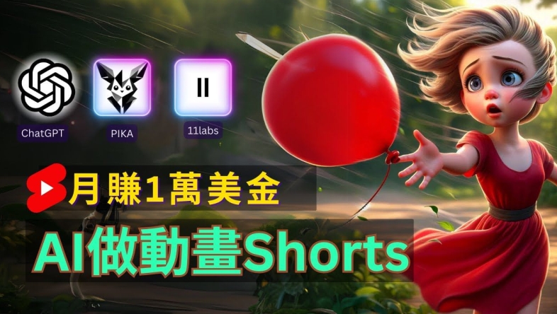 轻松制作皮克斯风格人生故事短视频，免费AI助你月入上万【揭秘】-简创项目网