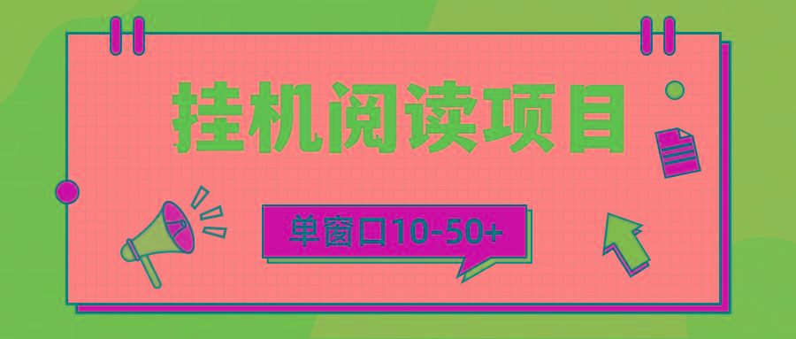 (9901期)模拟器窗口24小时阅读挂机，单窗口10-50+，矩阵可放大(附破解版软件)-简创项目网