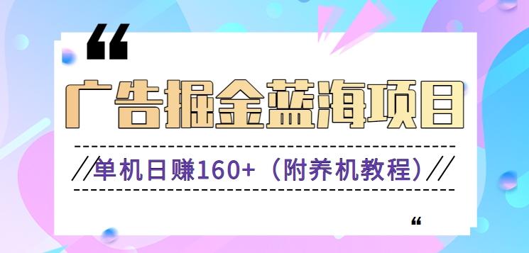 (新)广告掘金蓝海项目二，0门槛提现，适合小白 宝妈 自由工作者 长期稳定-简创项目网