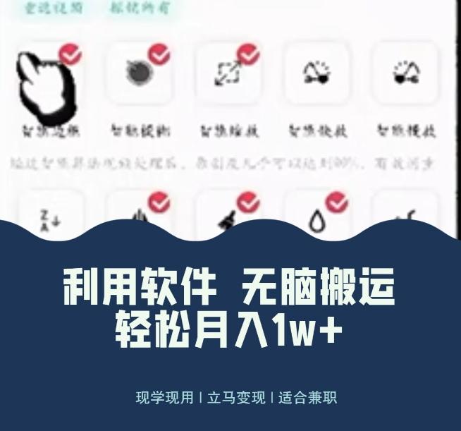 使用软件自动化操作，轻松月入10000+，就算是小白也能简单上手-简创项目网