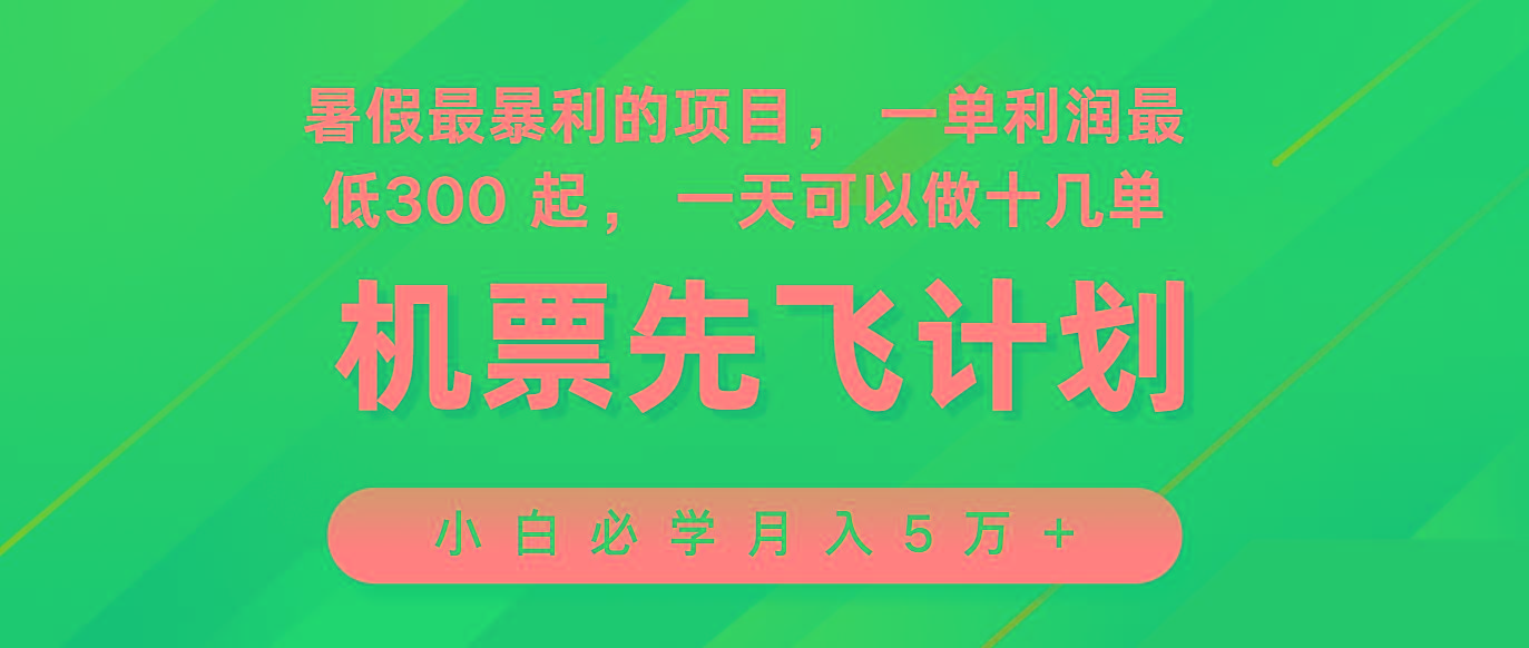 2024暑假最赚钱的项目，市场很大，一单利润300+，每天可批量操作-简创项目网