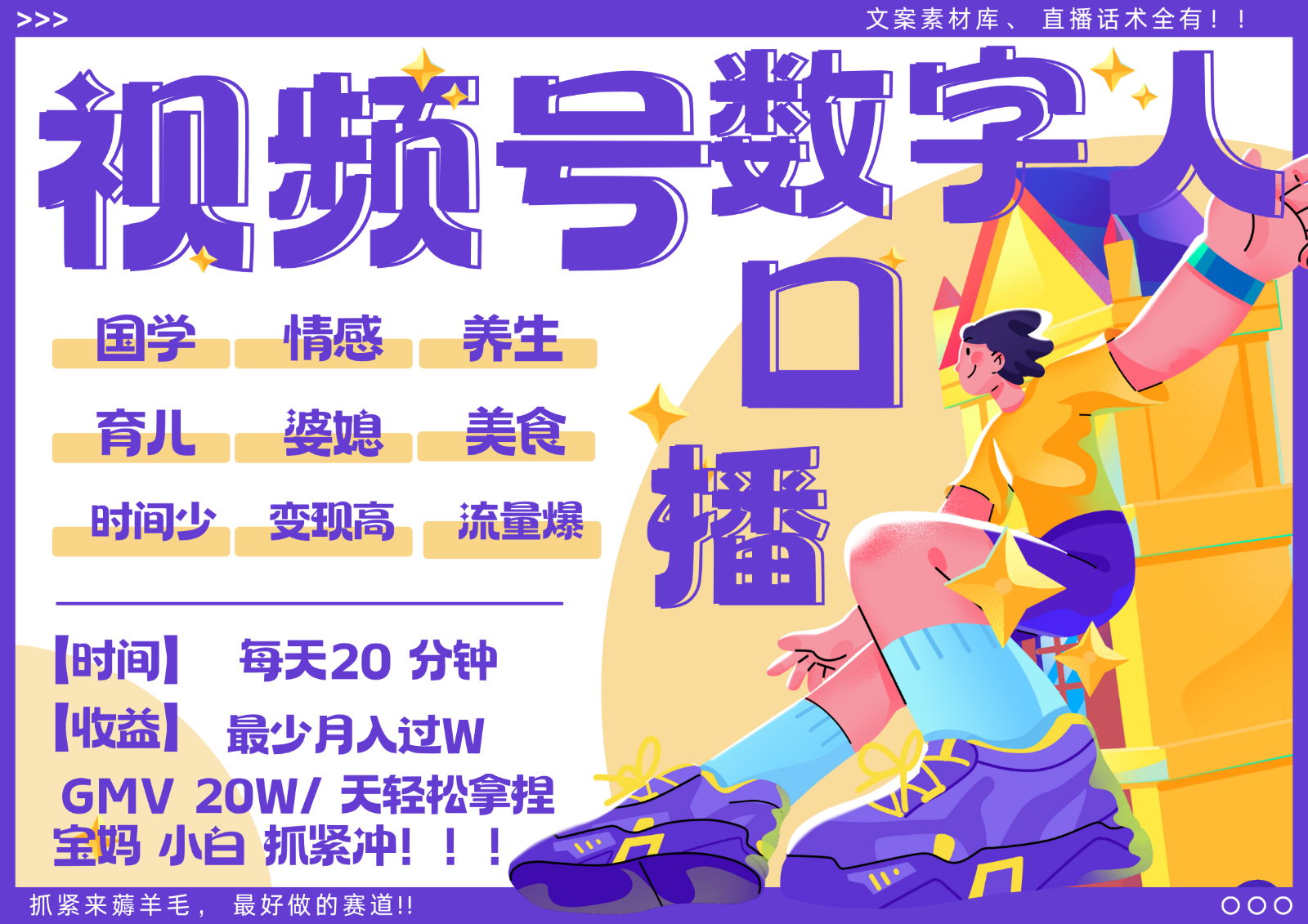 蝴蝶号数字人暴力起号 AI改写文案 再也不用费劲录口播 国学 心理学 养生 疗愈 …-简创项目网