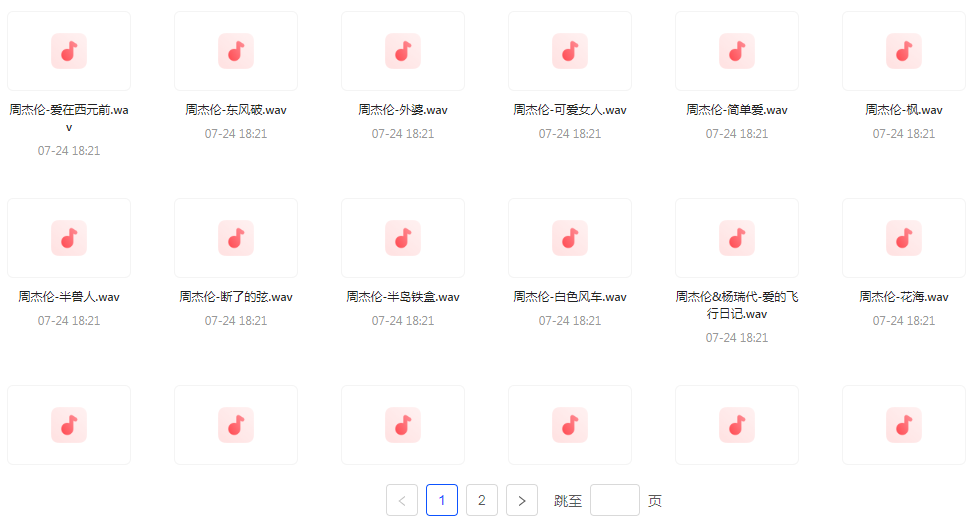 【无损音乐分享】周杰伦WAV母带合集 无损音质-简创项目网