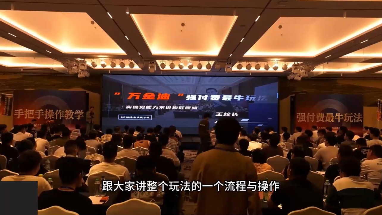 王校长·万金油强付费玩法(线上+线下)-简创项目网