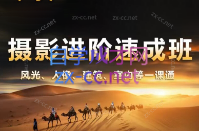 胡浪浪·摄影后期速成班-简创项目网