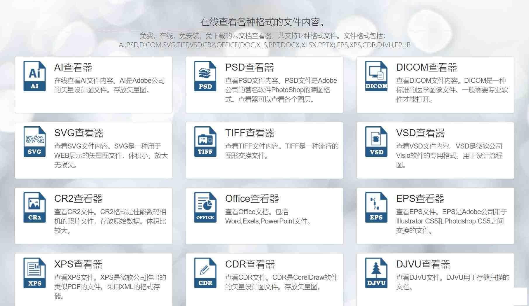 一款在线文档查看器 无需下载软件即可打开各类文件-简创项目网