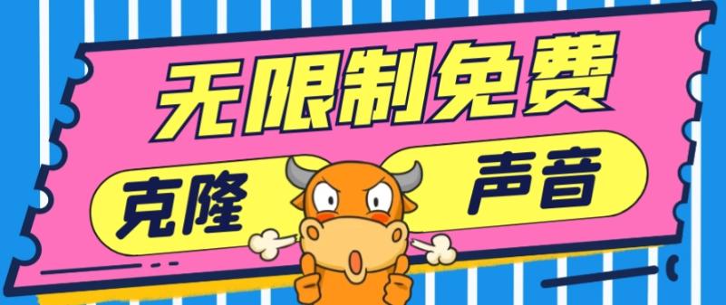 2024最新兔费无限制克隆世面上所有的配音软件音色，不需要花一分钱-简创项目网