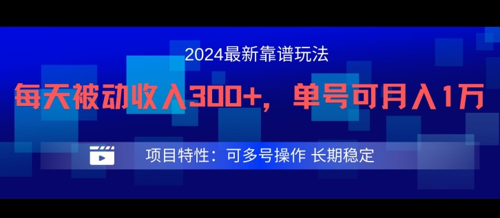 2024最新得物靠谱玩法，每天被动收入300+，单号可月入1万，可多号操作【揭秘】-简创项目网