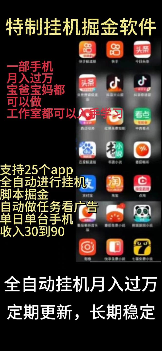 挂机24小时轻松日入500+，欢迎大家来对接，特别适合宝爸宝妈工作室学生党-简创项目网