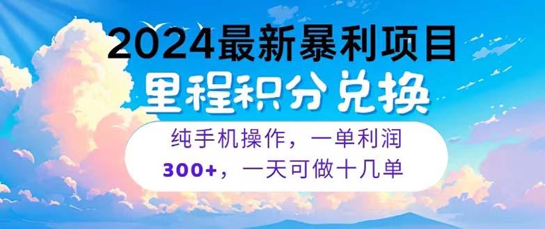 2024最新项目，冷门暴利，暑假马上就到了，整个假期都是高爆发期，一单…-简创项目网