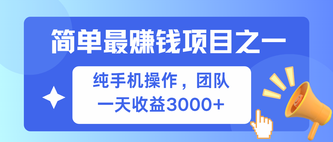 简单有手机就能做的项目，收益可观-简创项目网