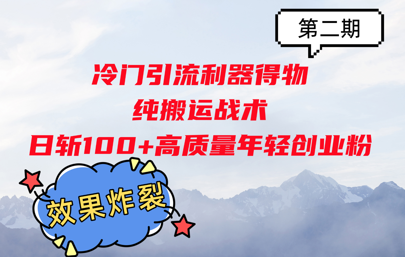 冷门引流利器得物，纯搬运战术日斩100+高质量年轻创业粉，效果炸裂！-简创项目网