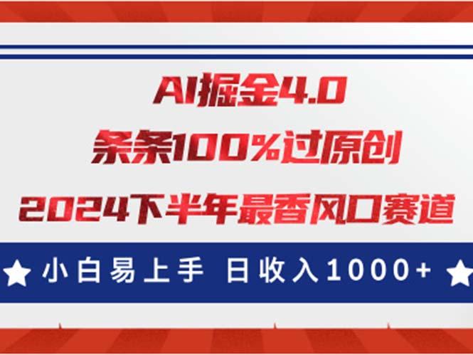 AI掘金4.0玩法，视频号创作分成，最新风口赛道，条条100%过原创，小白…-简创项目网