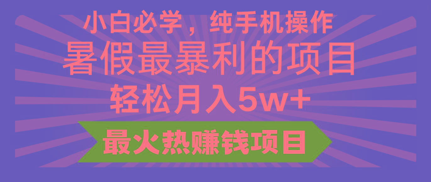 2024暑假最赚钱的项目，小红书咸鱼暴力引流简单无脑操作，每单利润最少500+-简创项目网
