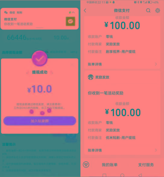 图片[2]-新平台薅羊毛小项目，5毛钱一个广告，提现无门槛！一天140+-简创项目网