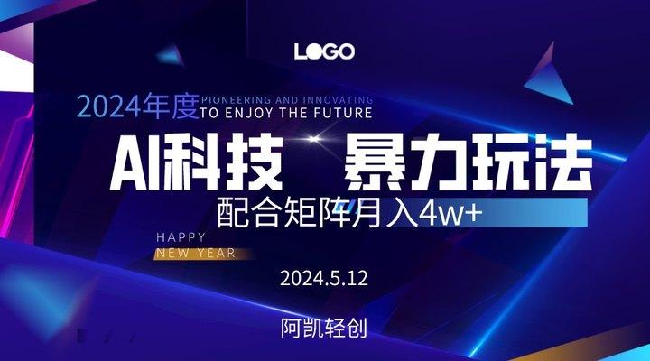 2024AI暴力写头条，小白轻松上手 配合矩阵月入3w不是问题-简创项目网