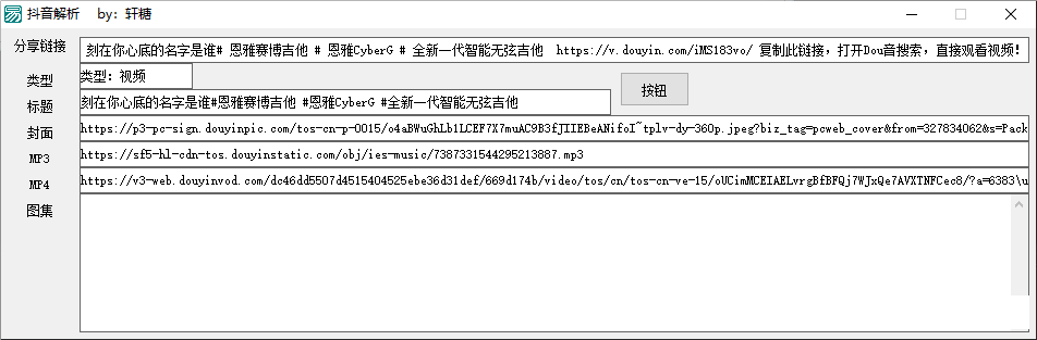 最新抖音解析源码 支持视频和图片-简创项目网