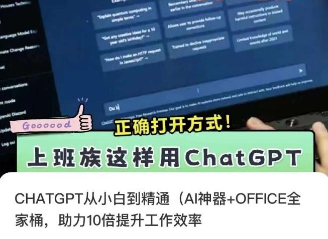 CHATGPT从小白到精通，AI神器+OFFICE全家桶，助力10倍提升工作效率-简创项目网