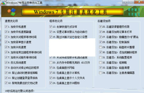 Win7注册表修复工具 32位/64位-简创项目网
