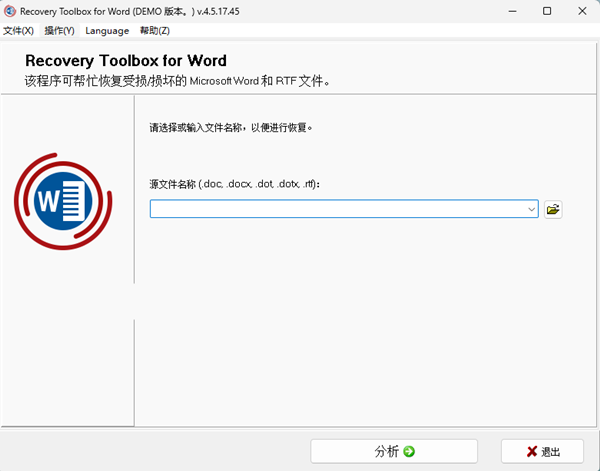 Recovery Toolbox for Word(Word修复软件) v4.5.17.45 中文绿色版-简创项目网