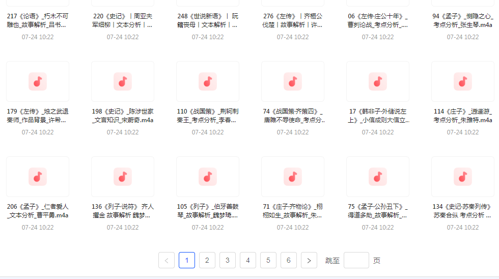 国学经典240讲-简创项目网