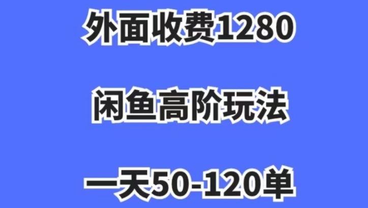 蓝海项目，闲鱼虚拟项目，纯搬运一个月挣了3W，单号月入5000起步【揭秘】-简创项目网