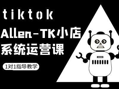 TK小店系统运营课-tiktok跨境电商教程-简创项目网