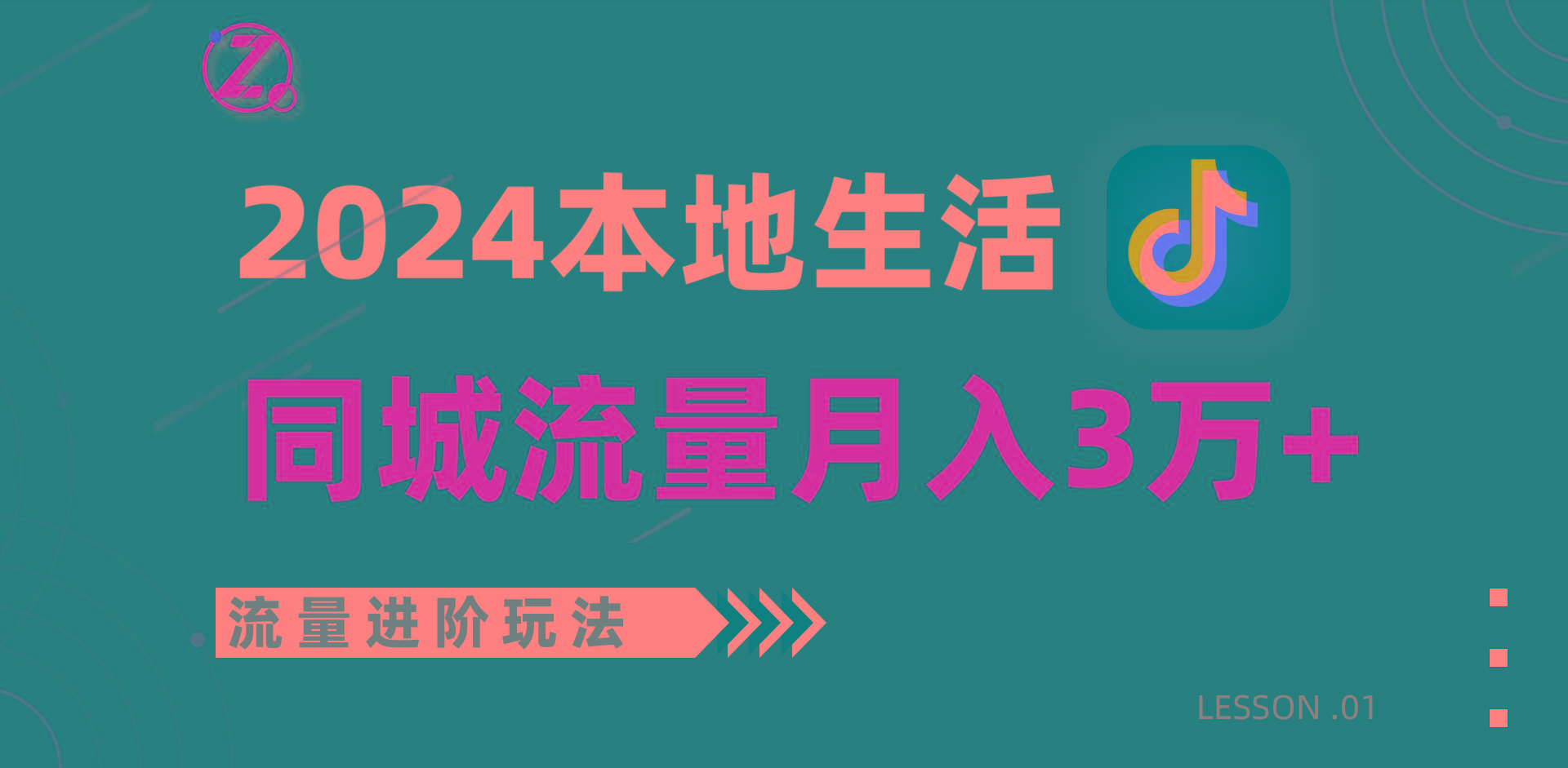 2024年同城流量全新赛道，工作室落地玩法，单账号月入3万+-简创项目网