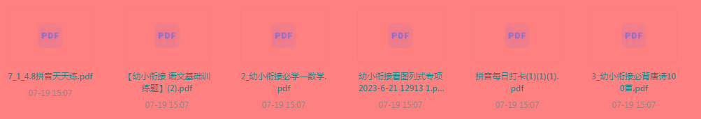 幼小衔接训练题-简创项目网