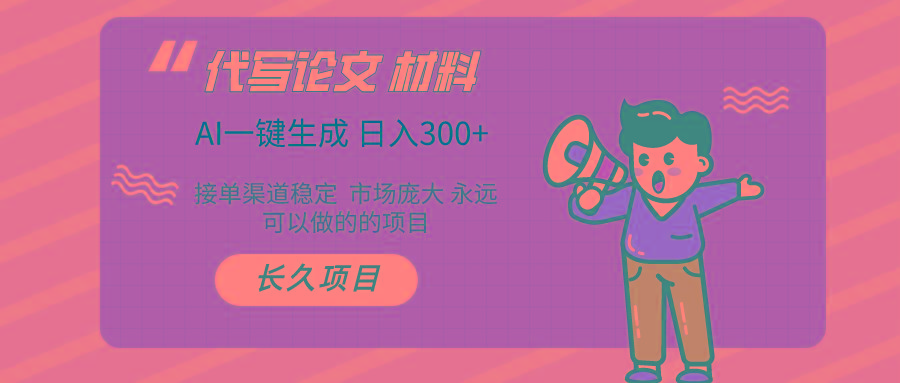 (9677期)AI写作长期绿色项目 日入300+-简创项目网
