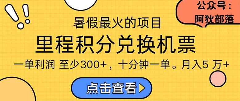 暑假暴利的项目，利润飙升，正是项目利润爆发时期。市场很大，一单利…-简创项目网