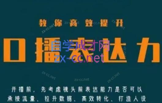 军越·高级口播合伙人课程(2024)-简创项目网