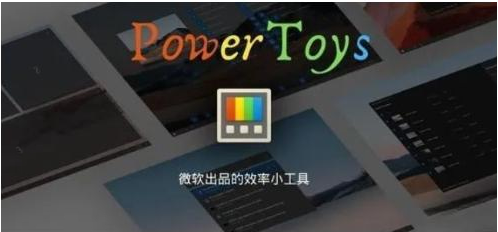 微软出品！Windows用户必备的新瑞士军刀-简创项目网