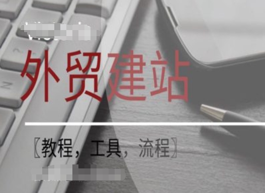 WordPress外贸建站+SEO优化课程【教程，工具，流程】-简创项目网