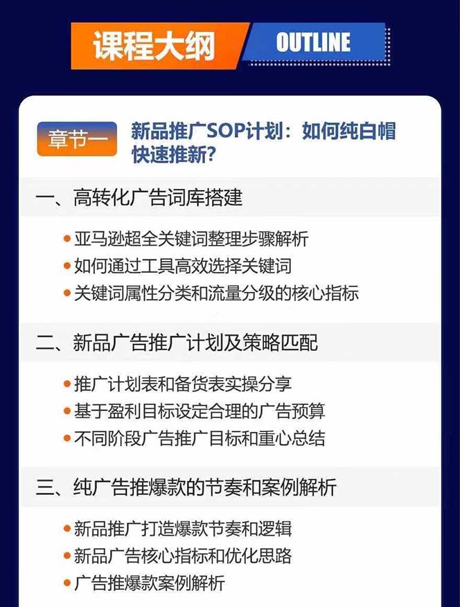 图片[3]-亚马逊爆款广告训练营：掌握关键词库搭建方法，优化广告数据提升旺季销量-简创项目网