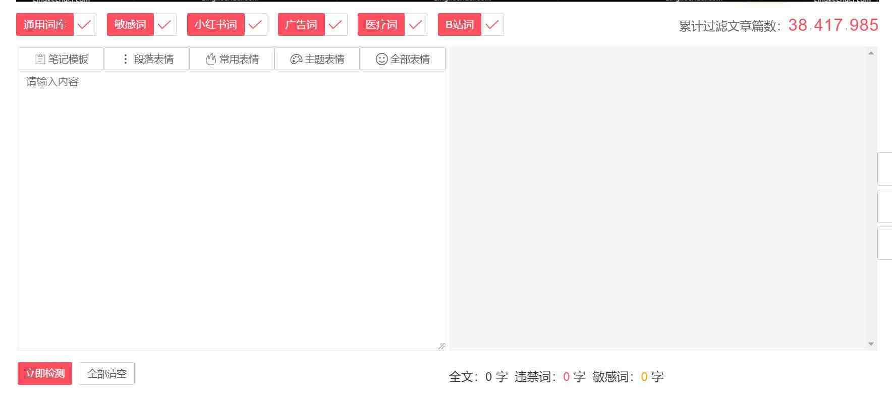 违禁词、敏感词查询！防止做自媒体、电商时触碰雷区！-简创项目网