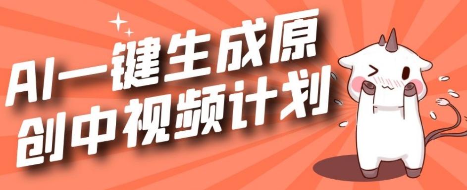 利用Chatgpt生成视频，三分钟一个作品，参与中视频伙伴计划-简创项目网