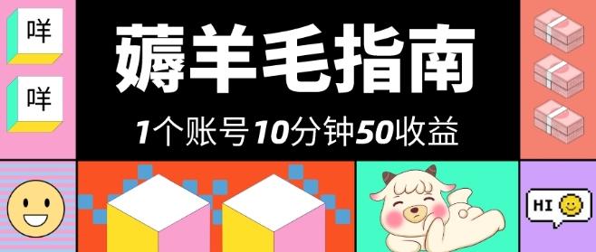 我这朋友薅美团羊毛，1个账号10分钟50收益，有手就能搞！-简创项目网