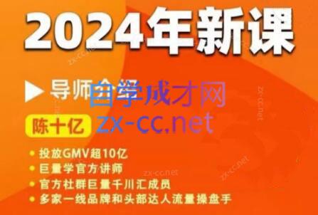 陈十亿·2024年千川操盘手26讲-简创项目网
