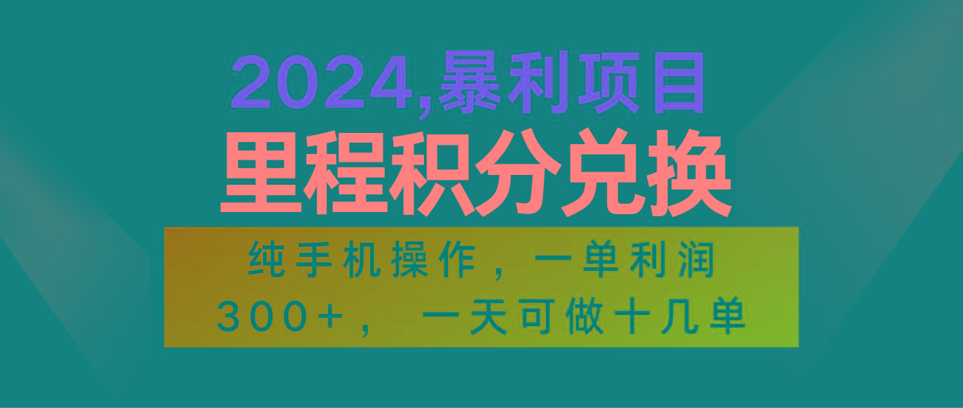 2024最新项目，冷门暴利市场很大，一单利润300+，二十多分钟可操作一单，可批量操作-简创项目网