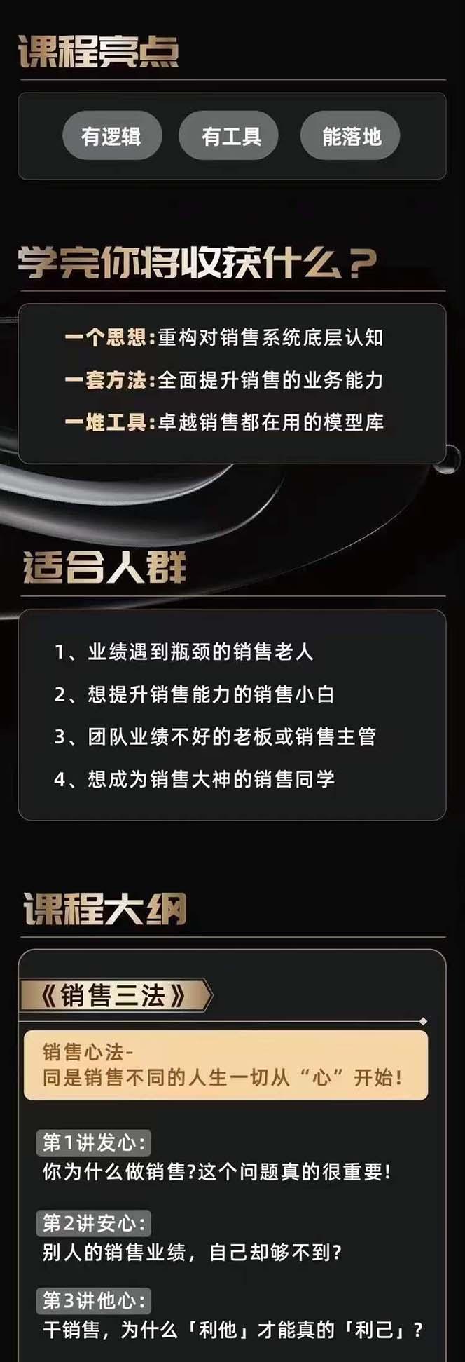 图片[2]-从小新手到销冠 三合一速成：销售3法+非暴力关单法+销售系统挖需课 (27节-简创项目网
