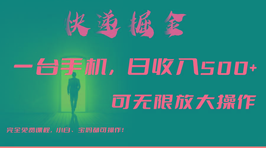 利用快递进行掘金，每天玩玩手机就能日入500+，可无限放大操作-简创项目网