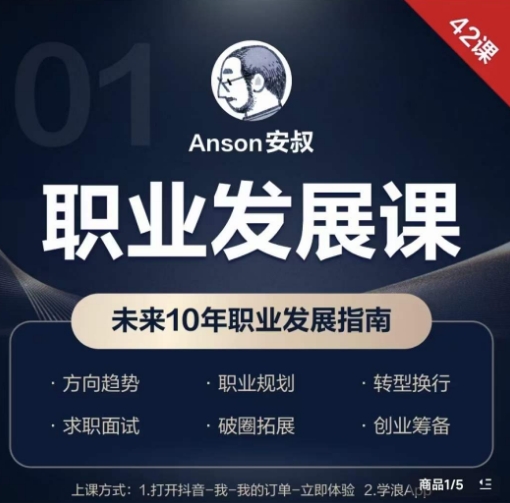 职业发展课，未来10年职业发展指南-简创项目网
