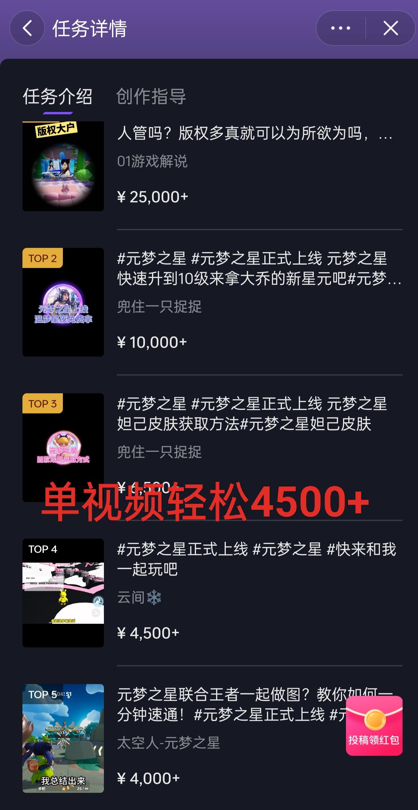 全网揭秘！腾讯手游元梦之星，十分钟顶尖教学，单视频变现4500+月入5位数-简创项目网