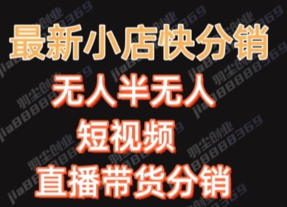 最新收费2680元快手一键搬运短视频矩阵带货赚佣金月入万起-简创项目网