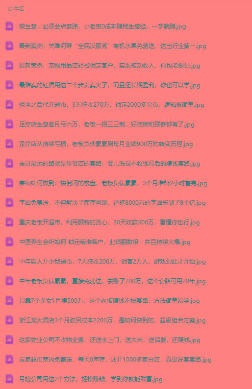 图片[3]-(9607期)真实有效391套商业模式，年入几十到几百万案例解析(电子书+视频+图文)-简创项目网
