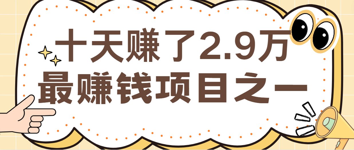 闲鱼小红书最赚钱项目之一，纯手机操作简单，小白必学轻松月入6万+-简创项目网